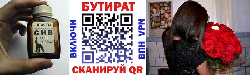 БУТИРАТ бутандиол  купить наркотики сайты  Алупка 